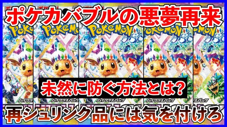 【ポケカ投資】悪夢再来・・・？再シュリンク品には気を付けろ！【ポケカ】【ポケカ投資】【ポケカ高騰】【テラスタルフェス】【再販】