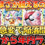 【ポケカ】目を疑うような光景…ついに首位陥落の瀬戸際…ただ、ここからのポテンシャルは一級品!!【ポケモンカード最新情報】