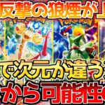 【ポケカ】いつでも買えるが侮るなかれ!!新たな時代に突入する中、今持っておくなら？？【ポケモンカード最新情報】