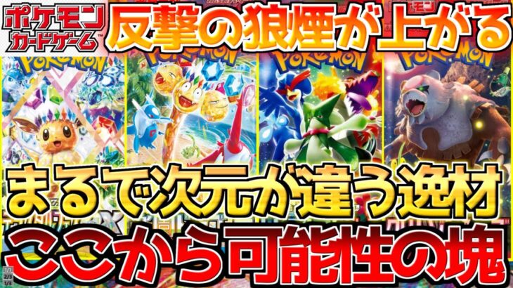 【ポケカ】いつでも買えるが侮るなかれ!!新たな時代に突入する中、今持っておくなら？？【ポケモンカード最新情報】