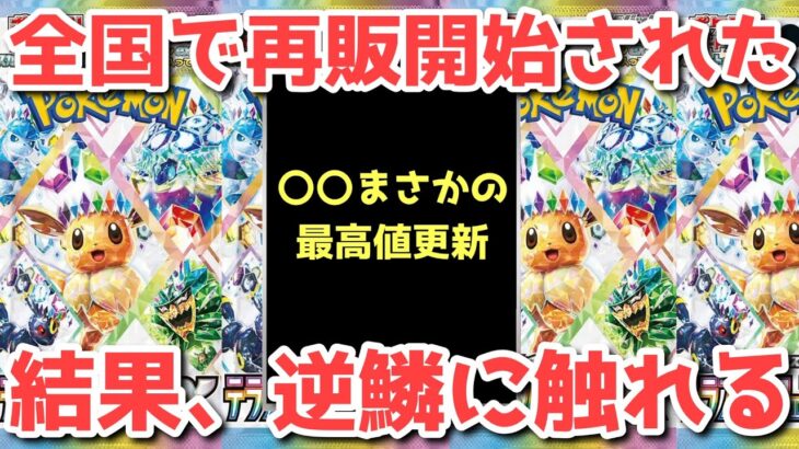 【ポケカ】相次ぐ再販報告あるも…！〇〇日からは再販高確率！【ポケカ高騰】