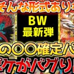 【ポケカ】ブラックボルト＆ホワイトフレアで時代が変わる!!株ポケ前人未到の領域へ…【ポケモンカード最新情報】