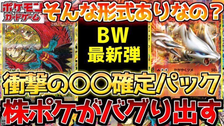 【ポケカ】ブラックボルト＆ホワイトフレアで時代が変わる!!株ポケ前人未到の領域へ…【ポケモンカード最新情報】