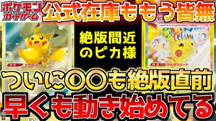 【ポケカ】株ポケの最推しは間違い無し!!意外とあれも今回で絶版!!可能性が無限大の〇〇!!【ポケモンカード最新情報】