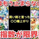 【ポケカ】想像以上に深刻な状況！さらに追撃の狼煙が上がる！【ポケカ高騰】