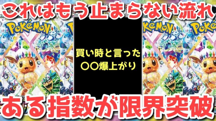 【ポケカ】想像以上に深刻な状況！さらに追撃の狼煙が上がる！【ポケカ高騰】