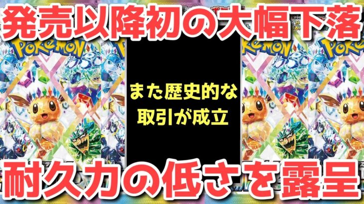 【ポケカ】嘘だろ！テラスタルフェス再販で化けの皮が…？！【ポケカ高騰】