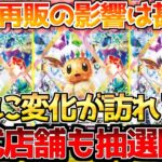 【ポケカ】ここからまだまだ来るぞ!!テラスタルフェスに再販の波が直撃!!今後の行方に要注目!!【ポケモンカード最新情報】