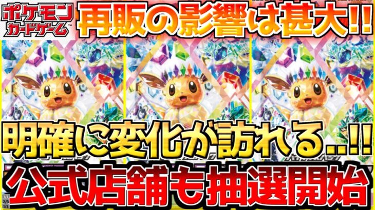 【ポケカ】ここからまだまだ来るぞ!!テラスタルフェスに再販の波が直撃!!今後の行方に要注目!!【ポケモンカード最新情報】