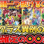 【ポケカ】ハイクラス大激戦時代に突入!!既に、来年新規確定済みの〇〇も動く!!【ポケモンカード最新情報】