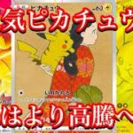 【ポケカ情報】最強ポケモン！ピカチュウのカード達の価格はいかに！？高騰に待ったなし！？