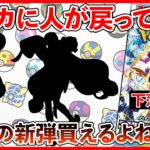 【ポケカ投資】ポケカに人が戻って来てる・・・？よね？来年の新弾は買えるよね・・・？リーリエ収録だし・・・？【ポケカ】【ポケカ投資】【テラスタルフェス】【バトルパートナーズ】【リーリエ】【再販】