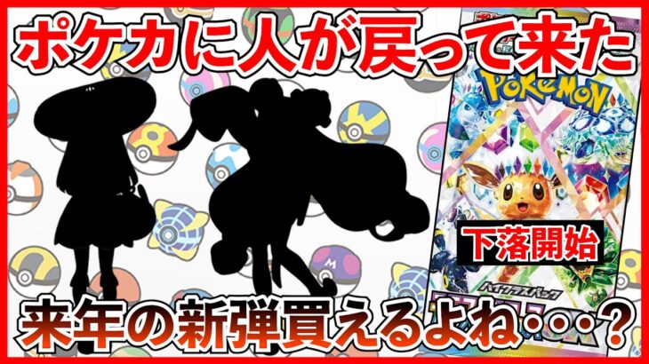 【ポケカ投資】ポケカに人が戻って来てる・・・？よね？来年の新弾は買えるよね・・・？リーリエ収録だし・・・？【ポケカ】【ポケカ投資】【テラスタルフェス】【バトルパートナーズ】【リーリエ】【再販】