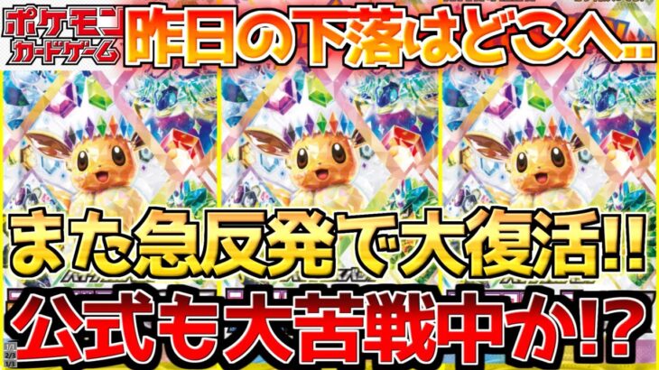 【ポケカ】テラスタルフェスまたまた急変!!正直ここまで来るともう〇〇【ポケモンカード最新情報】