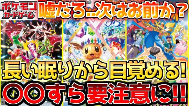 【ポケカ】想像を遥かに超えて来た!!間違いなく今年一番の状況!!株ポケ大渋滞待ったなし【ポケモンカード最新情報】