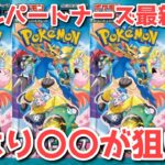 【ポケカ】新弾「バトルパートナーズ」最新情報全まとめ！無限の可能性が広がる【ポケカ高騰】