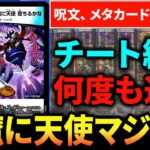 ”♪立ち上がる悪魔に天使堕ちるかな”を採用した『新型赤青マジック』が、メタ超えたり呪文封殺しまくったりでやりたい放題になってます【デュエマ/対戦動画】