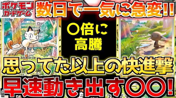 【ポケカ】早くも始動か？スタジェネ＆プロモがまさかの状況!!ポテンシャルはピカイチ!!【ポケモンカード最新情報】