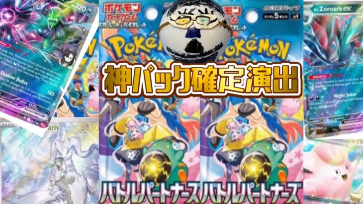 【ポケカ新弾情報】バトルパートナーズがヤバすぎる！！