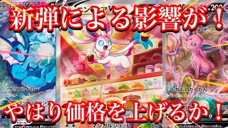 【ポケカ情報】テラスタルフェスの影響にて、あのカード達の価格が上昇中！！