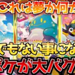 【ポケカ】ここまでやって良いの？バトルパートナーズが壊れた!!これは〇〇必須級!!【ポケモンカード最新情報】