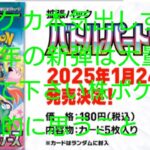 ポケカ本気出しすぎ？来年の新弾は大量に作って下さい株ポケさん(笑)個人的に思うこと【ポケモンカードゲーム リーリエ ピッピ ナンジャモ ハラバリー】