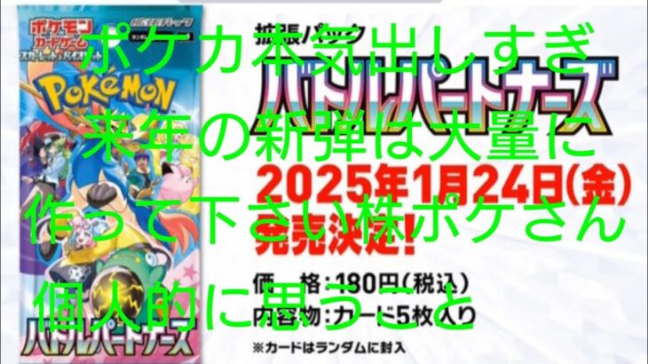 ポケカ本気出しすぎ？来年の新弾は大量に作って下さい株ポケさん(笑)個人的に思うこと【ポケモンカードゲーム リーリエ ピッピ ナンジャモ ハラバリー】