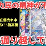 【ポケカ】疑心暗鬼であり得ない事象が多発！発売日が怖いと思うのはクレイバースト以来？【ポケカ高騰】