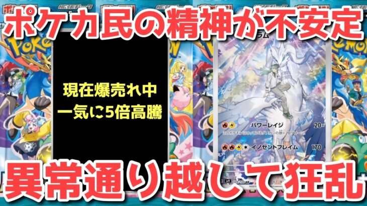 【ポケカ】疑心暗鬼であり得ない事象が多発！発売日が怖いと思うのはクレイバースト以来？【ポケカ高騰】