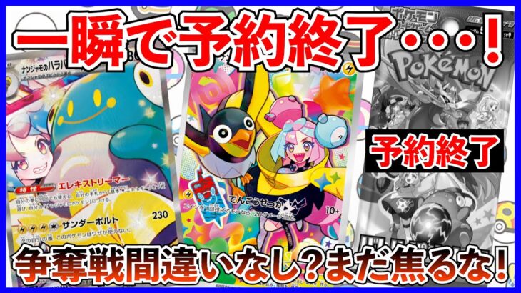 【ポケカ投資】バトルパートナーズ一瞬で予約終了・・・？ポケカバブル以来の売り切れスピード発生！【ポケカ】【ポケカ投資】【テラスタルフェス】【バトルパートナーズ】【再販】