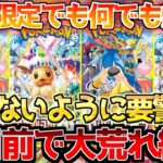 【ポケカ】今はこっちから!!もう目と鼻の先!!テラスタルフェス要警戒!!そして、話題のイーブイ結局は〇〇…【ポケモンカード最新情報】