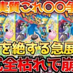 【ポケカ】公式も完全終了…バトルパートナーズの熱で軒並み急変の中やはり真実の目が必須!!【ポケモンカード最新情報】