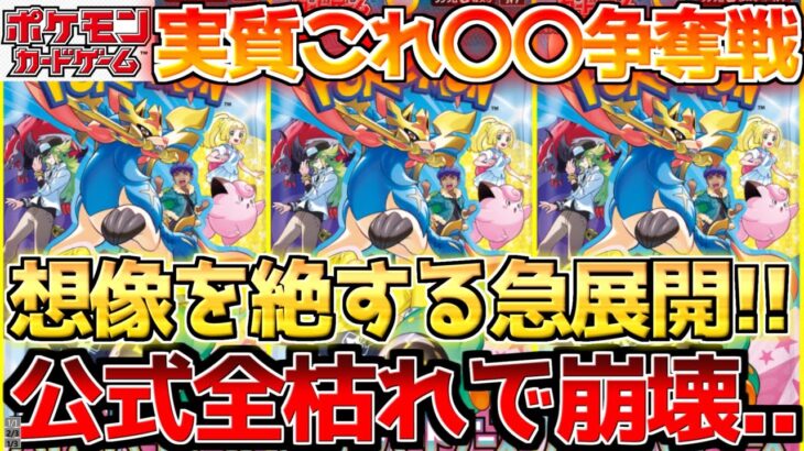 【ポケカ】公式も完全終了…バトルパートナーズの熱で軒並み急変の中やはり真実の目が必須!!【ポケモンカード最新情報】