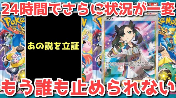 【ポケカ】ボックスも完売・・・あの子たちの時代到来！ポケカ無双モードバリバリ継続！【ポケカ高騰】