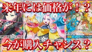 【ポケカ情報】来年発売予定のバトルパートナーズの影響が！？今が購入チャンスなのか！？