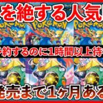 【ポケカ投資】流石にやばい・・・！バトルパートナーズ買えるよね？【ポケカ】【ポケカ投資】【テラスタルフェス】【バトルパートナーズ】【再販】