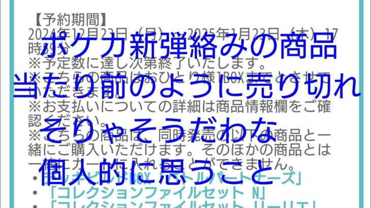 ポケカ新弾絡みの商品、当たり前のようにすでに売り切れ、そりゃそうだけど個人的に思うこと【ポケモンカードゲーム リーリエ ピッピ ナンジャモ ハラバリー】