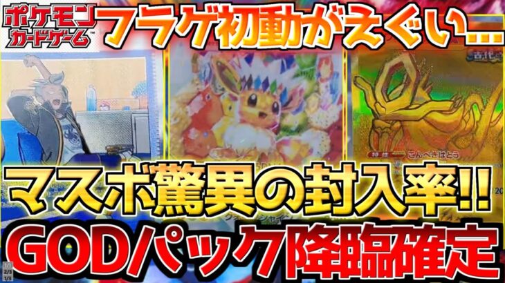 【ポケカ】テラスタルフェス詳細情報で天国と地獄…鬼畜仕様再臨…【ポケモンカード最新情報】