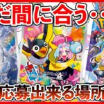 【ポケカ投資】まだ焦るな！抽選応募出来る場所紹介！【ポケカ】【ポケカ投資】【テラスタルフェス】【バトルパートナーズ】【抽選】【再販】