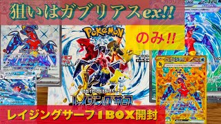 【ポケカ】テラスタルフェス売り切れでもうレイジングサーフ開けるしかないっしょ！！