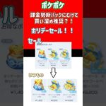 ポケポケ 課金勢は新パックに向けて買い溜め推奨？！ホリデーセール#ポケポケ #ポケカ最新弾 #ポケカ新弾 #ポケポケセール#セール#ポケポケ新イベント