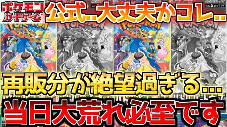 【ポケカ】バトルパートナーズ不穏な流れが多発…一方株ポケは〇〇発表で全力全開!!【ポケモンカード最新情報】