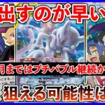【ポケカ投資】もう４月のパック関連カードが高騰している・・・？まだ狙える可能性はある・・・！【ポケカ】【ポケカ投資】【テラスタルフェス】【バトルパートナーズ】【ロケット団の栄光】【再販】
