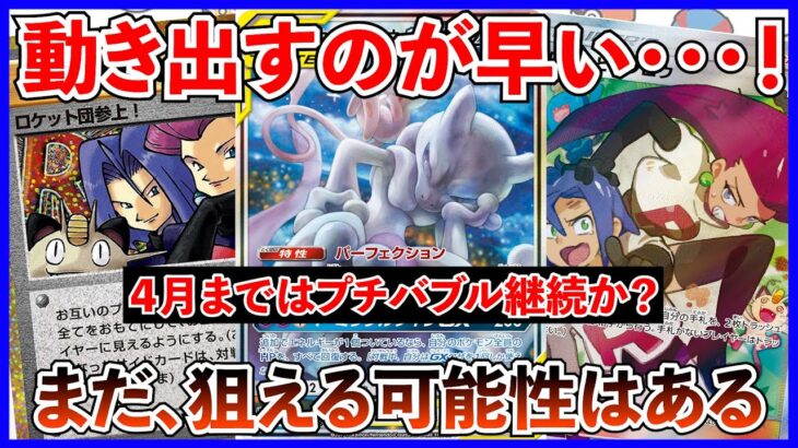 【ポケカ投資】もう４月のパック関連カードが高騰している・・・？まだ狙える可能性はある・・・！【ポケカ】【ポケカ投資】【テラスタルフェス】【バトルパートナーズ】【ロケット団の栄光】【再販】