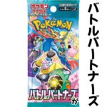 【ポケモンカード】エグい事になってるバトルパートナーズがやばい！！ポケセンオンラインでの予約終了！！これからポケカバブルが〇〇！？【ポケカ高騰】