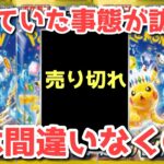 【悲報】超電ブレイカー状況が急変！今までの前提が覆る！【ポケカ高騰】