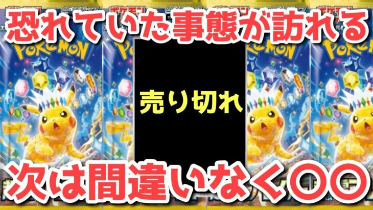 【悲報】超電ブレイカー状況が急変！今までの前提が覆る！【ポケカ高騰】