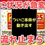 【ポケカ】今の流れに乗らない訳がない！ついに〇〇も重い腰を上げ、格の違いを見せつける！【ポケカ高騰】