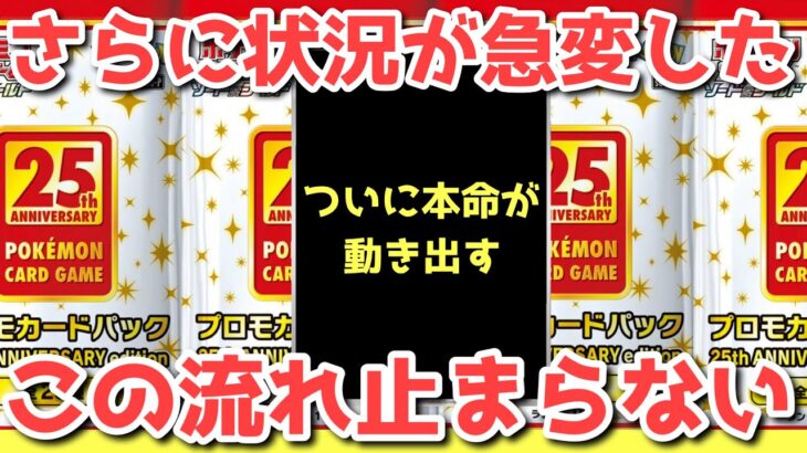 【ポケカ】今の流れに乗らない訳がない！ついに〇〇も重い腰を上げ、格の違いを見せつける！【ポケカ高騰】