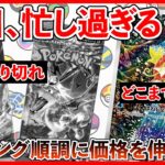 【ポケカ投資】連日忙し過ぎる・・・！そして、コイキングはどこまで上がる・・・？【ポケカ】【ポケカ投資】【テラスタルフェス】【バトルパートナーズ】【コイキング】【再販】